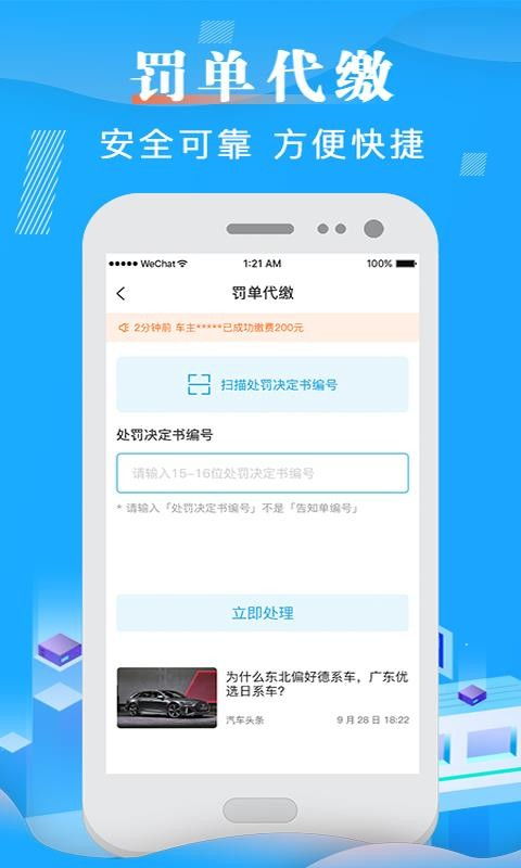 查汽车违章下载多少